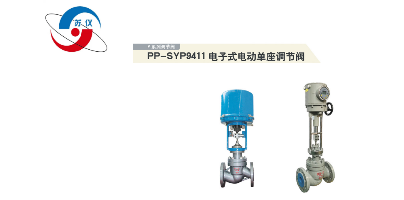 P系列单座调节阀