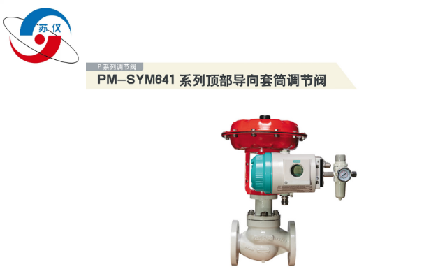 P系列单座调节阀